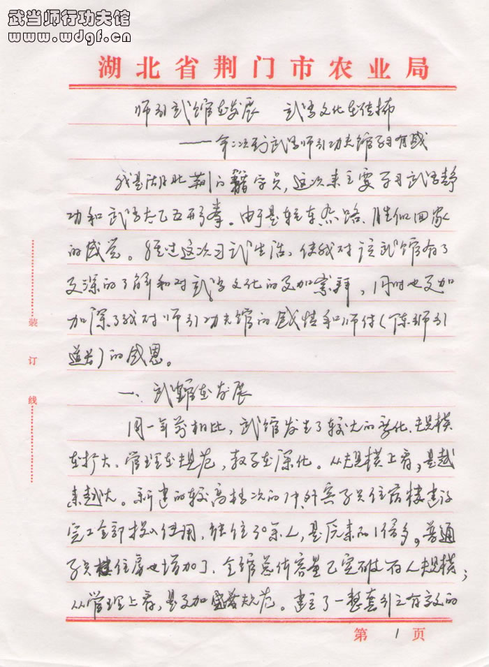 师行武馆在发展，武当文化在传播（养生班 詹德虎）