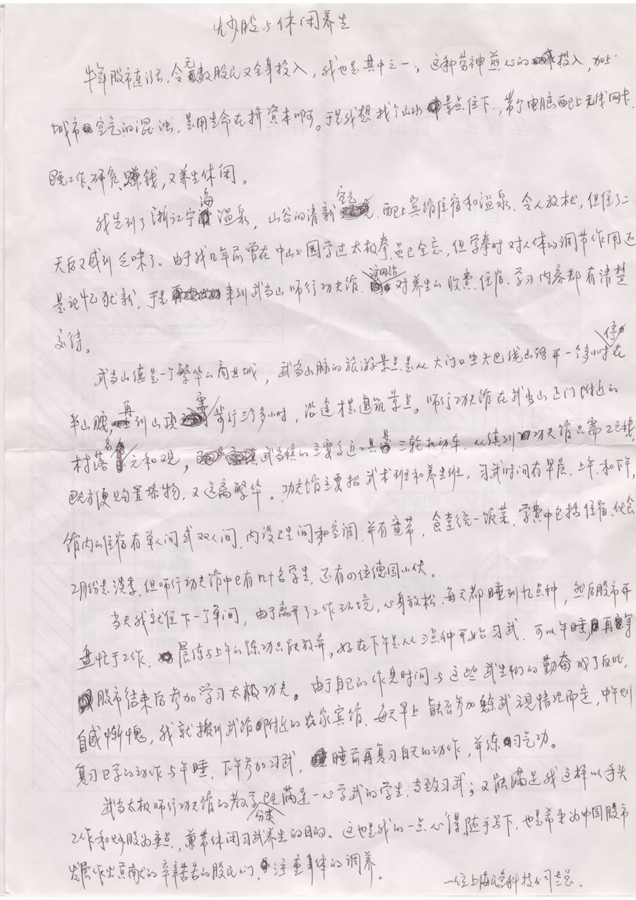 炒股与休闲养生