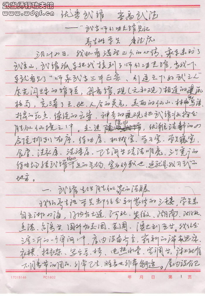 优秀武馆 崇高武德（詹德虎 湖北荆门人）