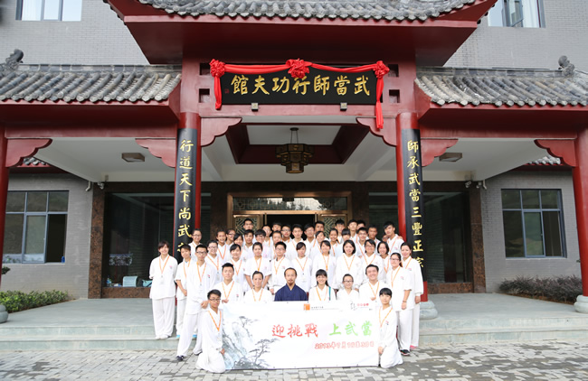 武当师行功夫馆