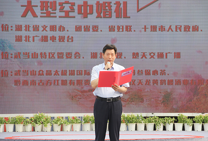 湖北省首届“金顶作证•情定武当”大型空中婚礼在武当山举行