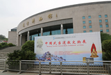 “中国武当道教文物展”正式闭幕