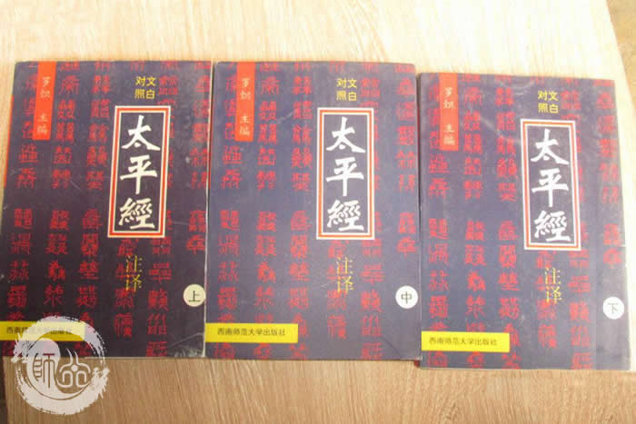 《太平经》里谈养生